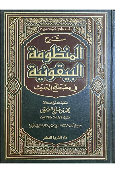 GE شرح المنظومة البيقونية