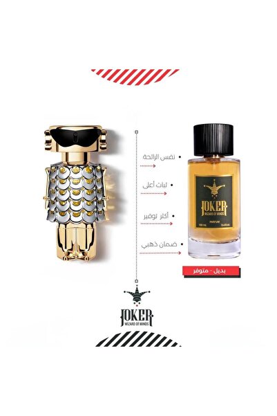 joker عطر باكو ربان فيم - عطر بديل باكوربان فيمي من الجوكر 136