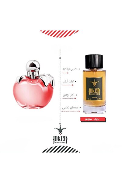 joker عطر نينا من نينا ريتشي او دي تواليت - عطر بديل نينا ريتشي من الجوكر