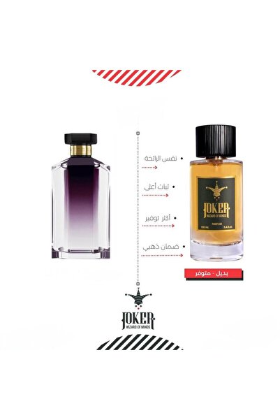 joker عطر ستيلا مكارتني من الجوكر 100