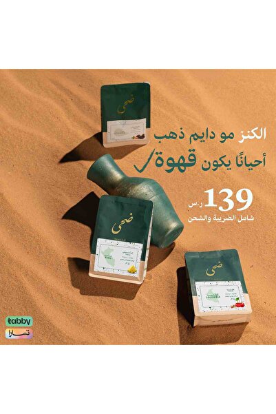 Doha Roasters صندوق الكنز - 3 أنواع من قهوة التحميص الأشقر المميزة