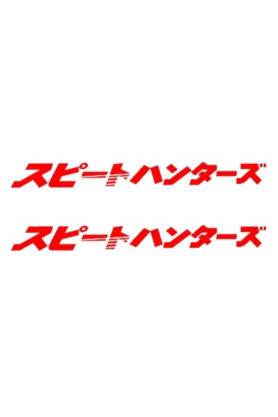 Oracal Set of 2 decorative car stickers, Japan Style, Japanese graphics, 60cm, red