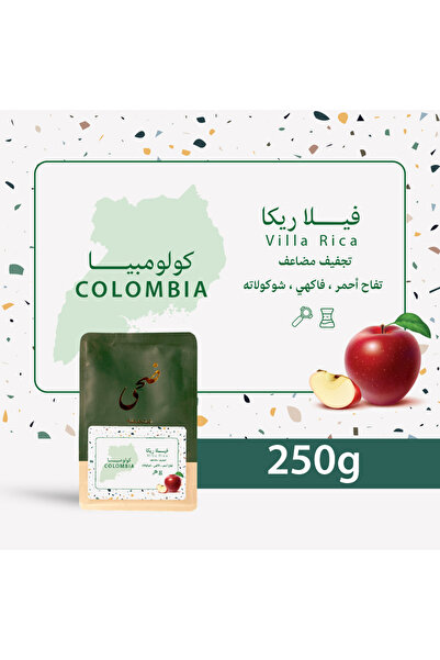 Doha Roasters كولومبيا فيلا ريكاتجفيف مزدوج - 250 جرام - نكهات التفاح الأحمر ...