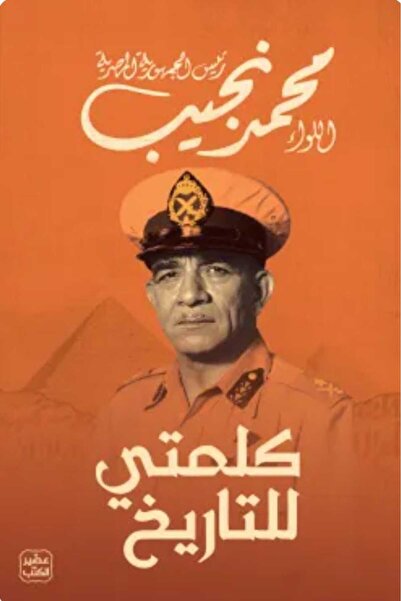 Book My word for history