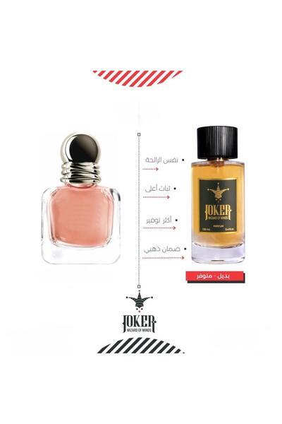 joker عطر بديل ارمني ان لوف ويذ يو فريز من الجوكر