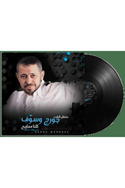 MUSIC BOX INTL George Wassouf - Kulluna Magarih - Vinyl Record