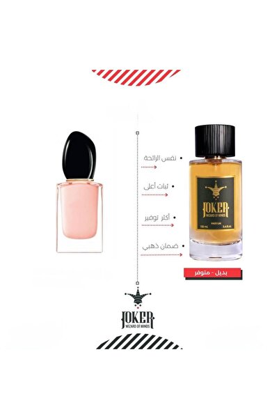 joker عطر بديل جورجيو ارمني سي فيوريه من الجوكر
