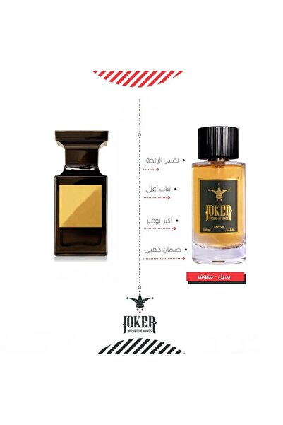 joker عطر بديل ت فانيل فاتال من الجوكر 84