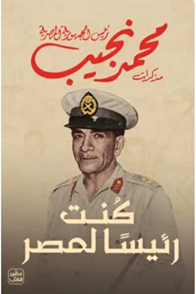 Book I was the president of Egypt