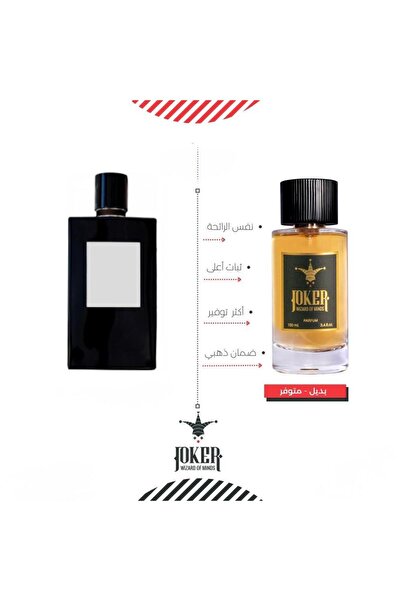 joker عطر بديل اند ربلز مون لايت باتشولي من الجوكر