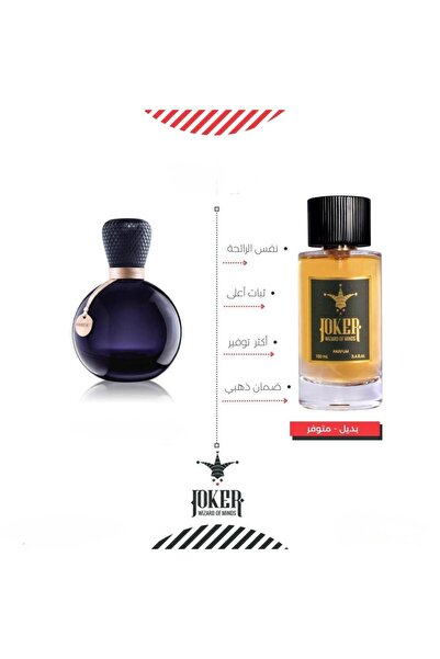 joker بديل عطر سنسوال من الجوكر (عرض حصري) مع ثلاث عينات من عطور اخرى