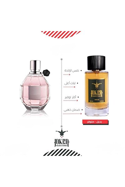 joker بديل عطر فيكتور من الجوكر