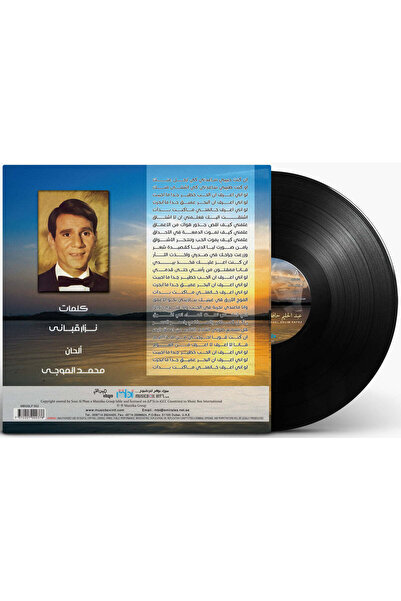 SUNDUS Abdel Halim Hafez — Resala Men Taht Al Maa (Vinyl LP))