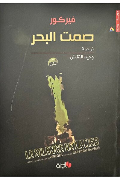 DAR صمت البحر