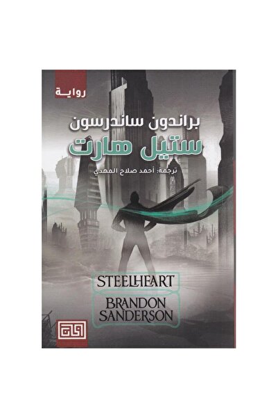 Book ‎ستيل هارت‎ نسخة اصلية