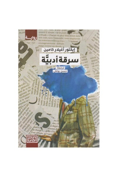 Book Literary Theft, Authentic Copy