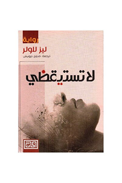 Book لا تستيقظي نسخة اصلية