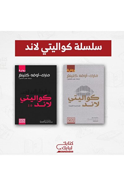 Book سلسلة كواليتي لاند نسخة اصلية