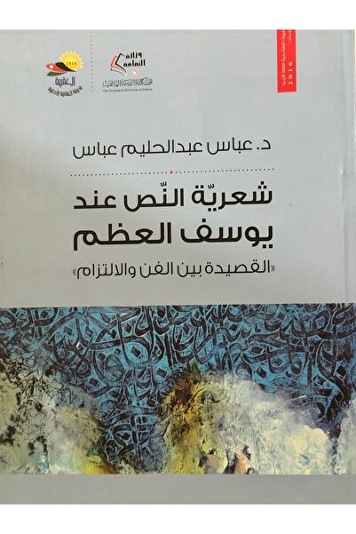 DAR شعرية النص عند يوسف العظم