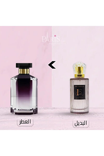 EDP عطر ماي ستيلا (مستوحى من ستيلا مكارتني) - 100 مل