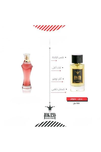 joker بديل عطر باكوما كاسيليا من الجوكر