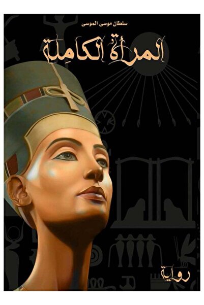 kingdome of books المراة الكاملة