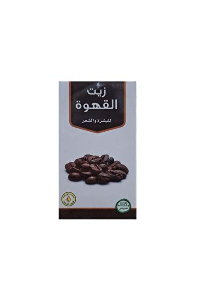 AL BARAKEH زيت القهوة للشعر والبشرة - معاصر البركة 125 مل