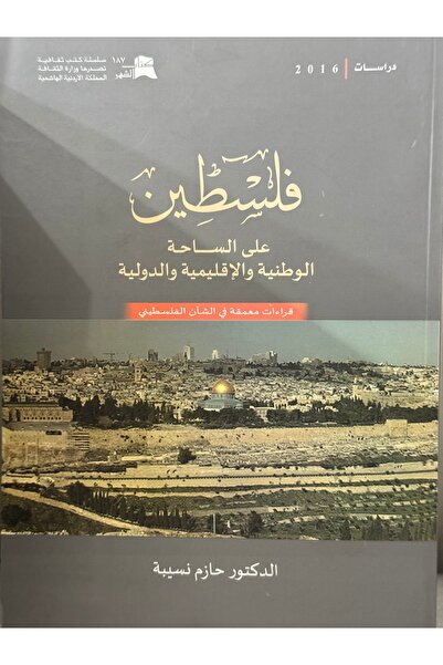 DAR فلسطين على الساحة الوطنية و الاقليمية و الدولية