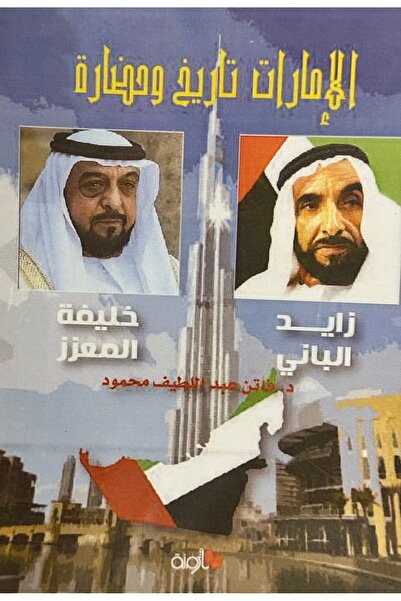 DAR الامارات تاريخ و حضارة