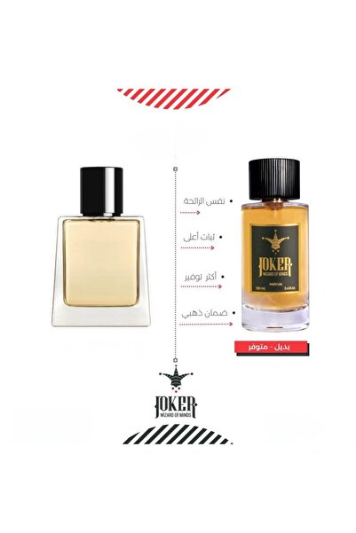 joker عطر بديل بربري هيرو من الجوكر