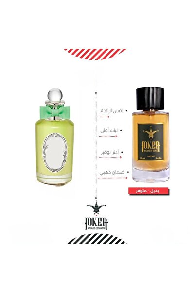 joker بديل عطر بنهليغنز فالي من عطور الجوكر 100مل