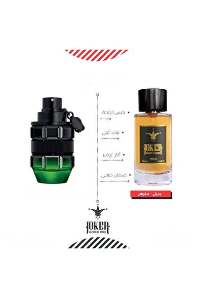 joker بديل عطر فيكتور اند رالف من الجوكر