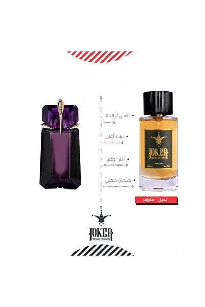 joker بديل عطر ايلن من الجوكر