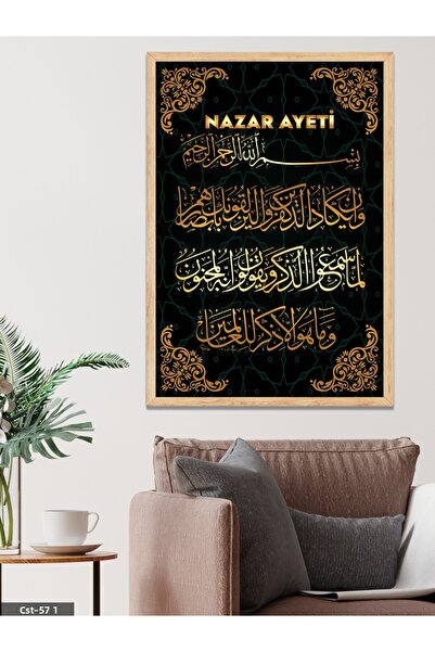 CeSht لوحة خشبية مؤطرة بآية النazar من قطعة واحدة