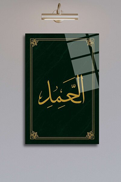 HMDS CONCEPT Pictură islamică pe sticlă „Elhamdülillah” 405
