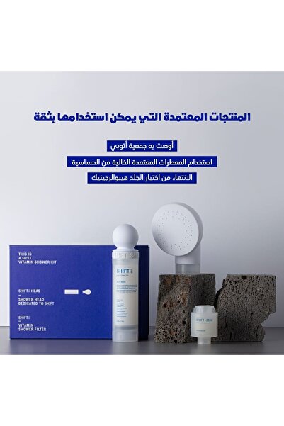 SHIFT مجموعة فلاتر، الطبعة الأولى، فلتر رأس دش محمول للشعر والبشرة - 3 قطع