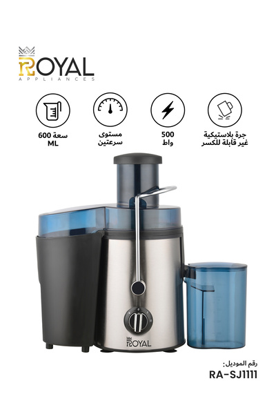 Royal عصارة فواكه سعة 1.8 لتر، 500 واط، سرعتان، هيكل من الفولاذ المقاوم للصدأ ومصفاة شبكية، Ra-sj1111