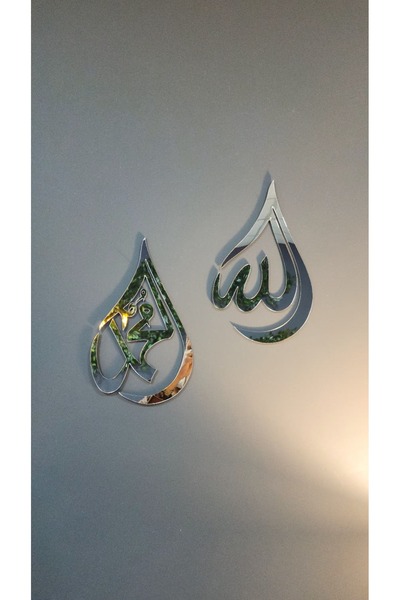 Numa Concept Duvar Dekoru 2'li İslami Allah Muhammed Salon Ofis Ve Antre İçin Duvar Dekor Seti | 33x20 Cm
