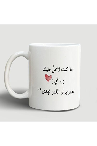 Story of candle Ceramic mug with a Printed design "For Dads" in white