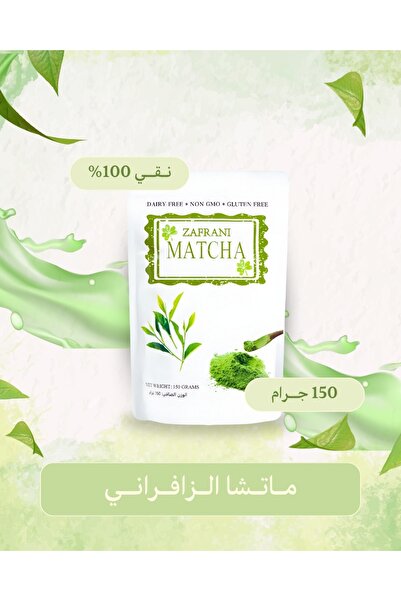 Zafran ماتشا نقي 100% – بدون أي إضافات! 150 جرام