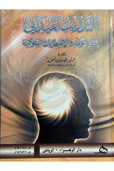 DAR التدريب الميداني لمسار و الاضطرابات السلوكية