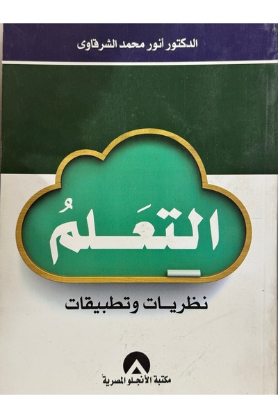 DAR التعلم نظريات و تطبيقات