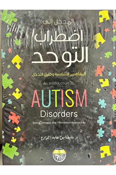 DAR المدخل الى اضطراب المفاهيم الاساسية وطرق التدخل