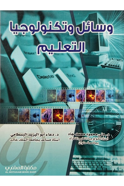 DAR وسائل وتكنولوجيا التعليم