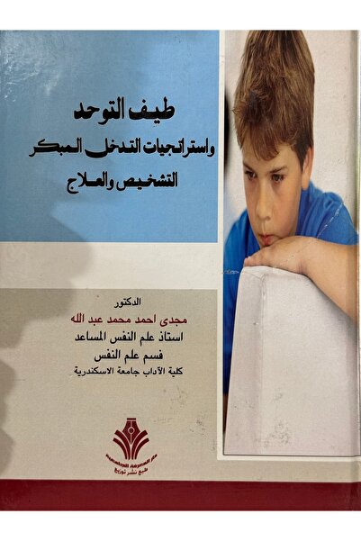 DAR طيف واستراتيجيات التدخل المبكر التشخيص و العلاج