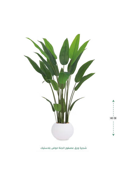 co arma Artificial Bird of Paradise Tree with Round Plastic Pot 140cm