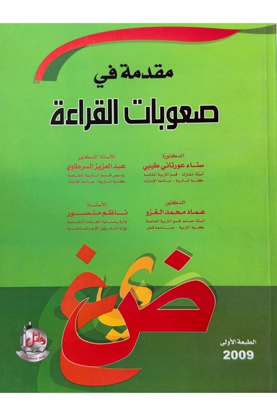 DAR مقدمة في صعوبات القراءة