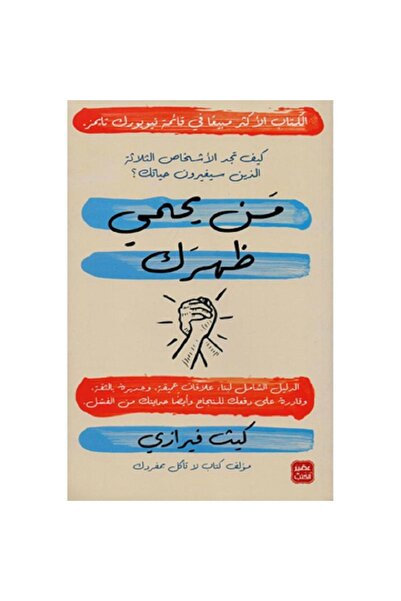 Book Who's Got Your Back - How to Find the 3 People Who Will Change Your Life