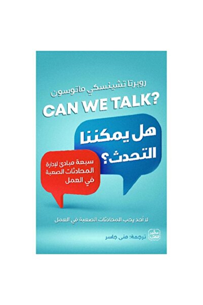 Book Can We Talk? Seven Principles for Managing Difficult Conversations at Work
