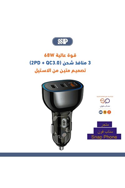 SP ISNUP شاحن سيارة سريع ISNUP 68 واط